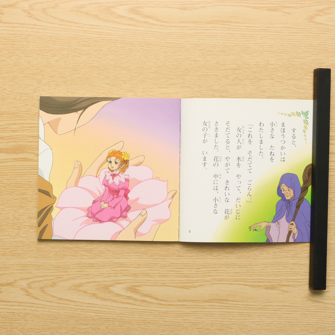 おやゆびひめ 世界名作アニメ絵本 6 中古絵本の販売 えほんポケット