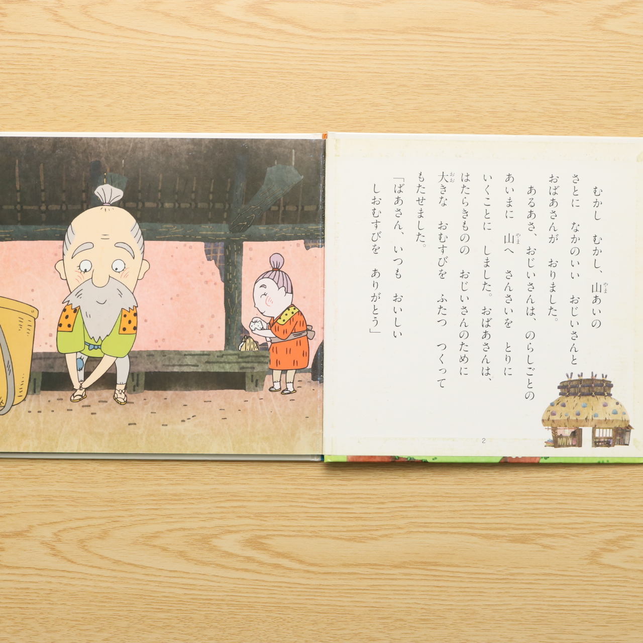 おむすびころりん 日本のむかしばなしシリーズ 中古絵本の販売 えほんポケット おむすびころりん 日本のむかしばなしシリーズ 中古絵本の販売 えほんポケット