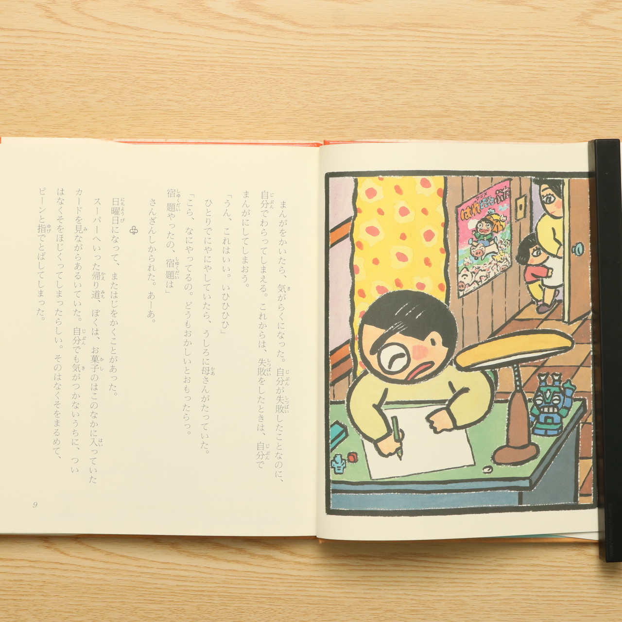 ぼくへそまでまんが 中古絵本の販売 えほんポケット