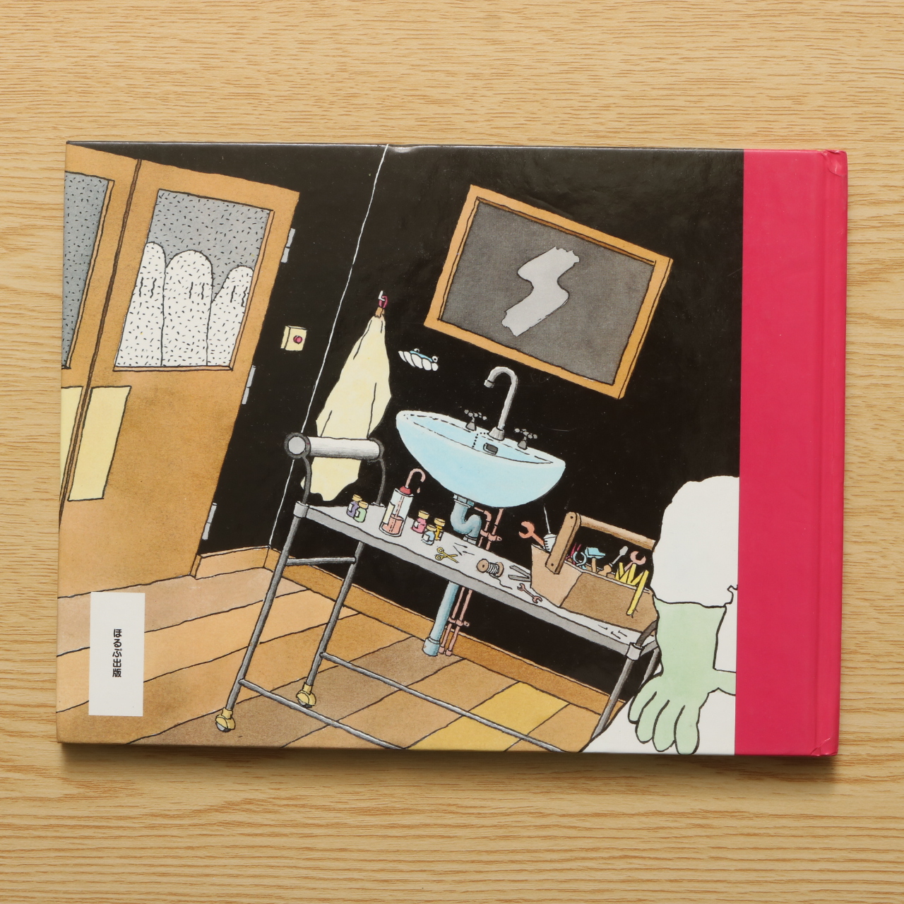 絵本 傑作 デュケノワ 絶版 ほるぷ出版 おばけシリーズ おばけびょうきになる 海外並行輸入正規品