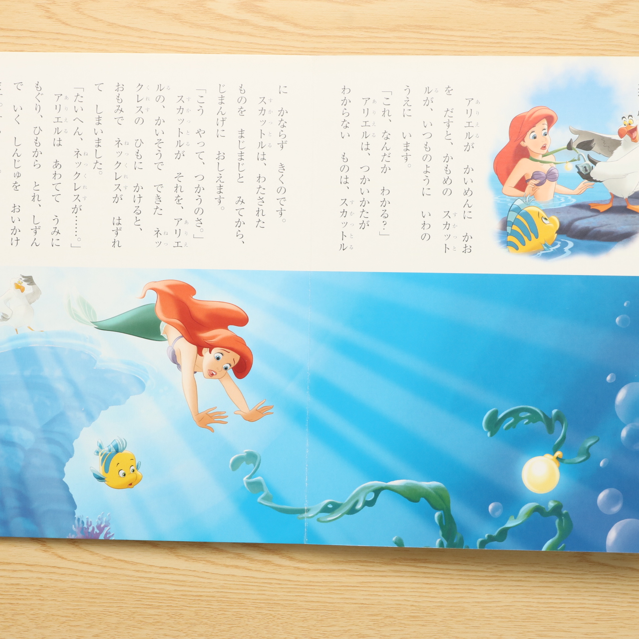 リトル マーメイド アリエル しんじゅの おはなし ディズニーゴールド絵本 中古絵本の販売 えほんポケット