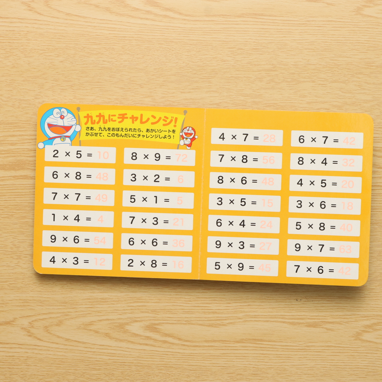 ｎｅｗドラえもん九九のうた ｃｄブック 超百科シリーズ 中古絵本の販売 えほんポケット