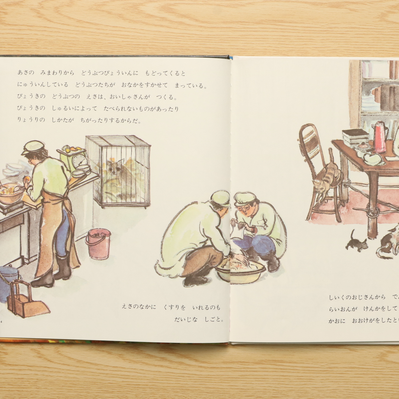 どうぶつえんのおいしゃさん かがくのとも絵本 中古絵本の販売 えほんポケット