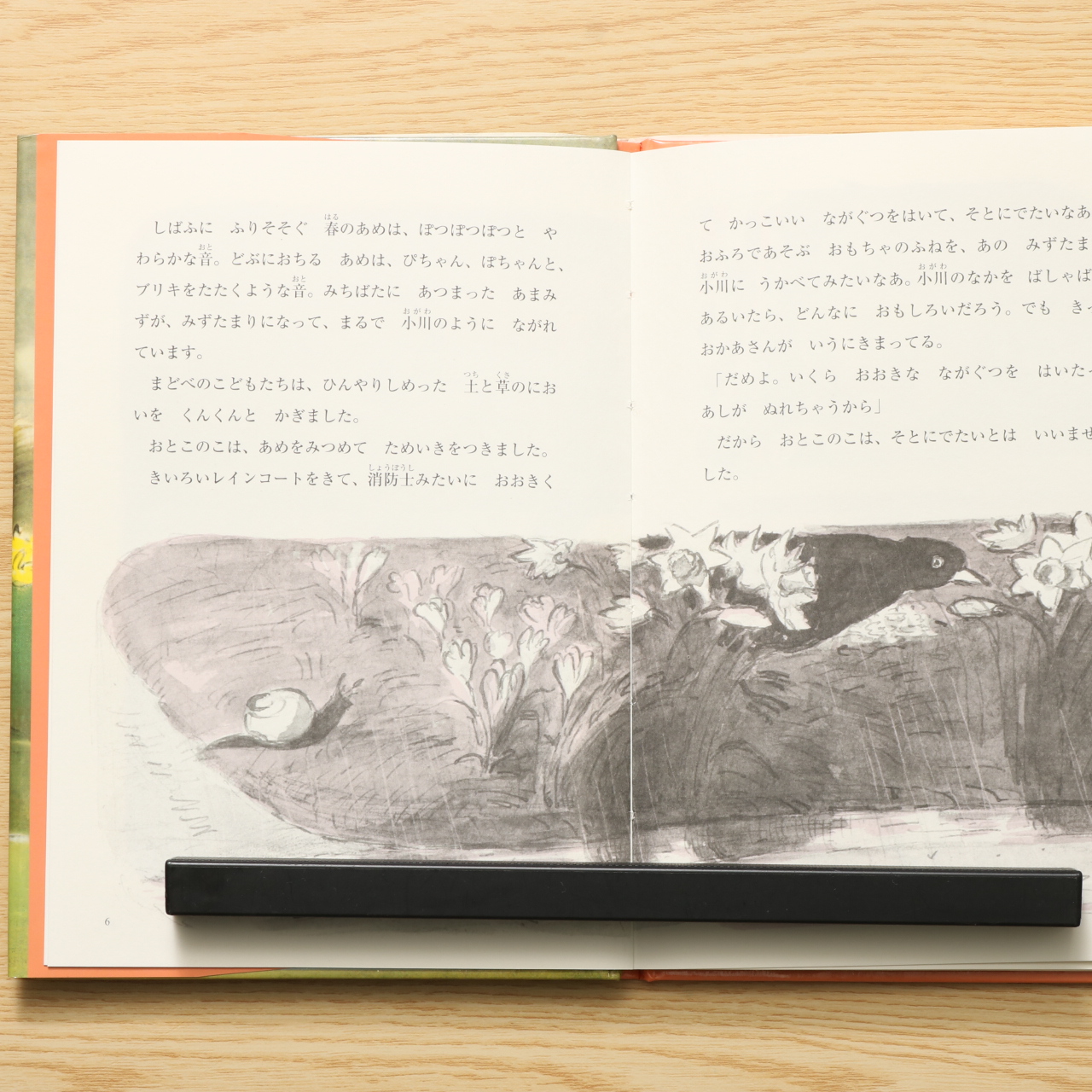 あめあめふれふれもっとふれ