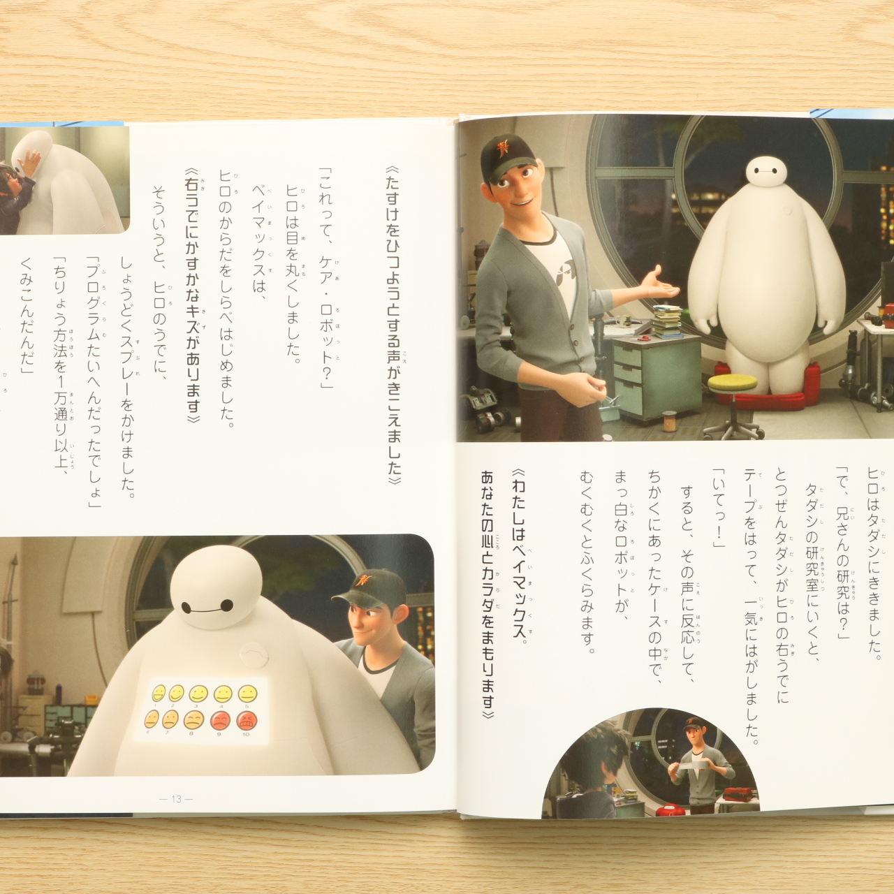ベイマックス 角川アニメ絵本 中古絵本の販売 えほんポケット