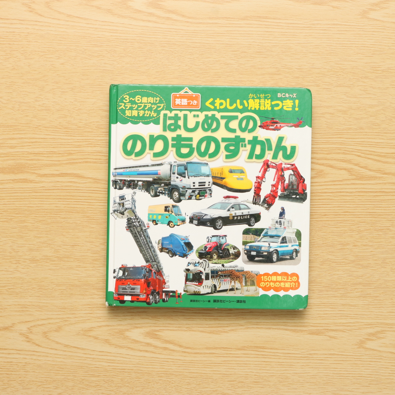 はじめてののりものずかん – 学習ずかん百科のりもの – はじめてのずかん うみのいきもの – VXUMTW