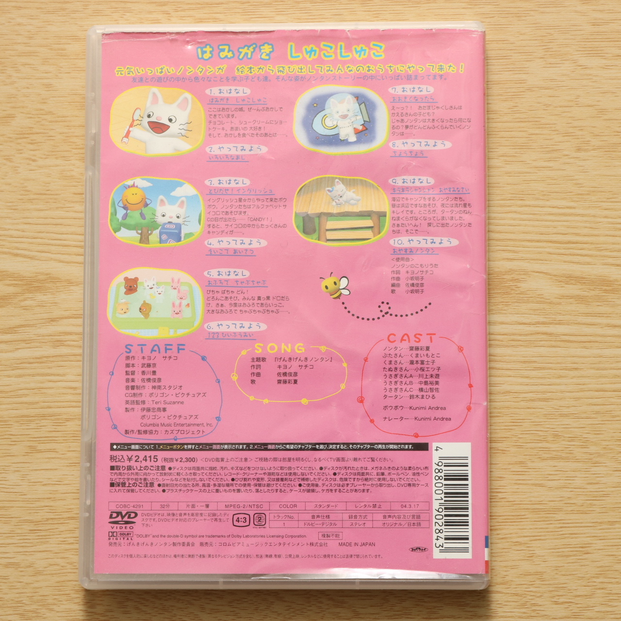 ノンタン はみがきしゅこしゅこ 中古絵本の販売 えほんポケット