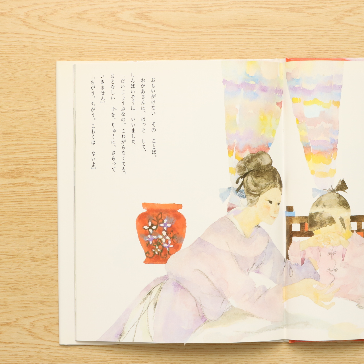 りゅうの めの なみだ いわさきちひろの絵本 中古絵本の販売 えほんポケット