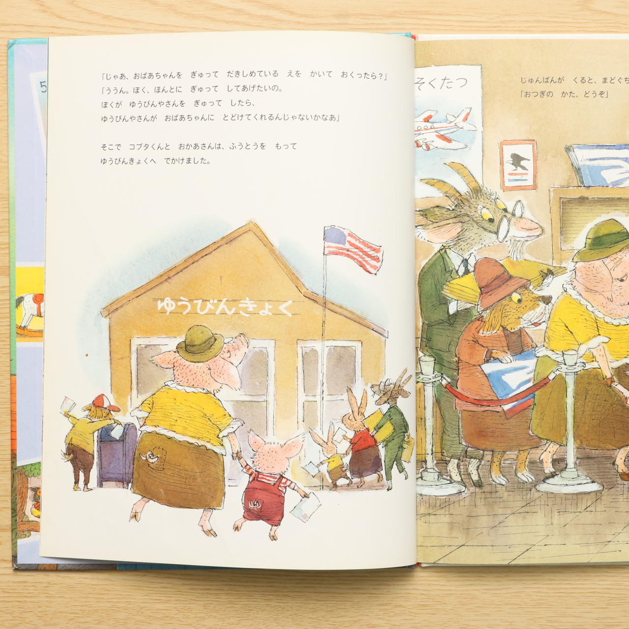 ゆうびんやさんおねがいね/中川 千尋, Valeri Gorbachev, S… 絵本・児童書 