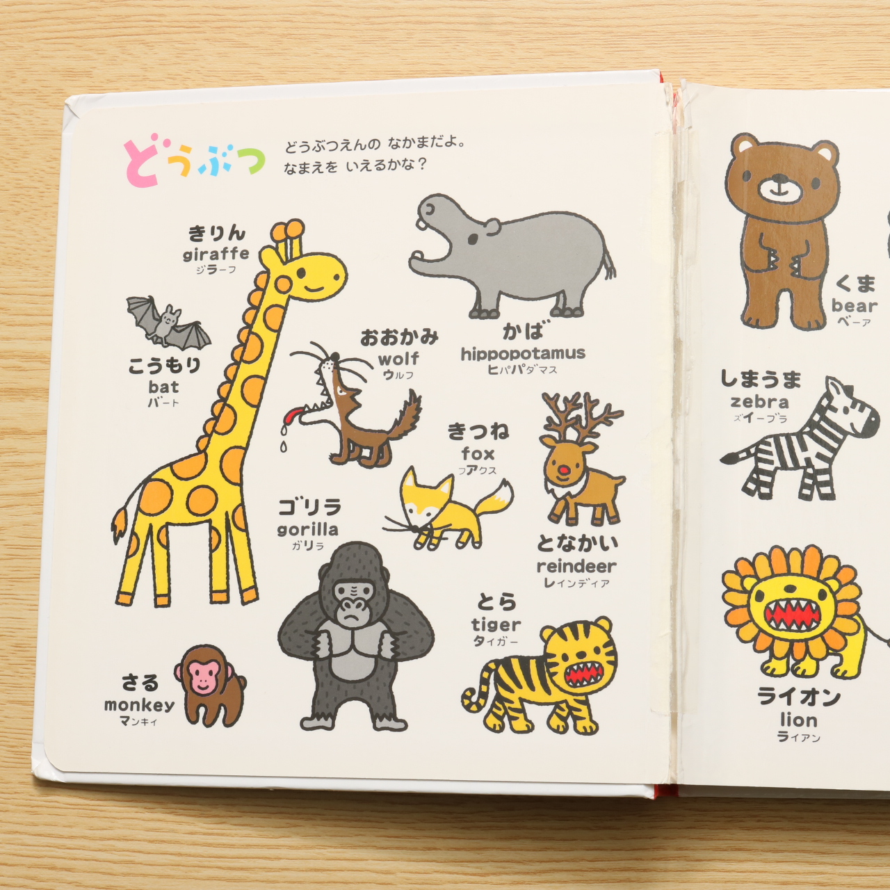 0さい 4さい こどもずかん 英語つき 学研こどもずかん 幼児向け 図鑑 中古絵本の販売 えほんポケット