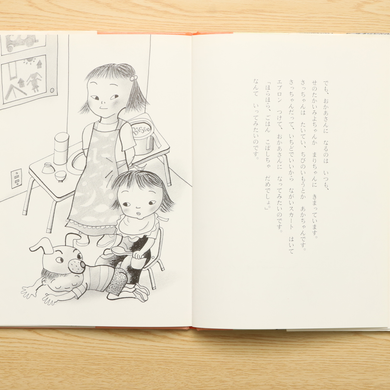 さっちゃんのまほうのて 日本の絵本 中古絵本の販売 えほんポケット