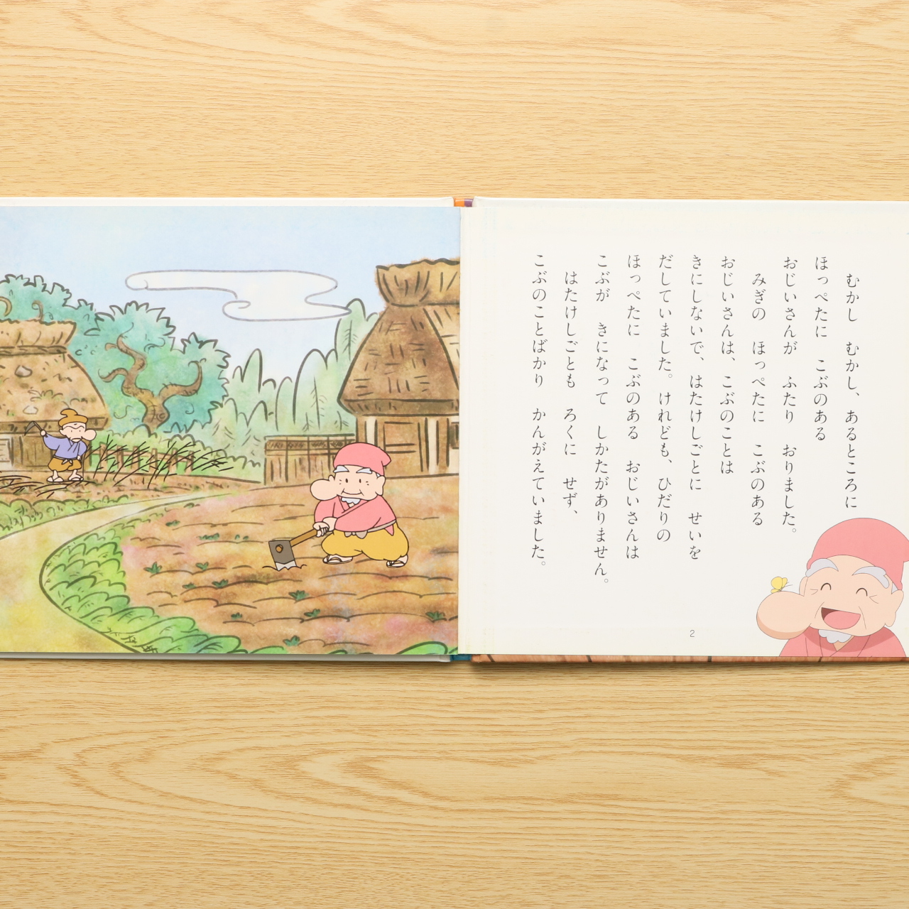 こぶとりじいさん 日本のむかしばなしシリーズ 中古絵本の販売 えほんポケット