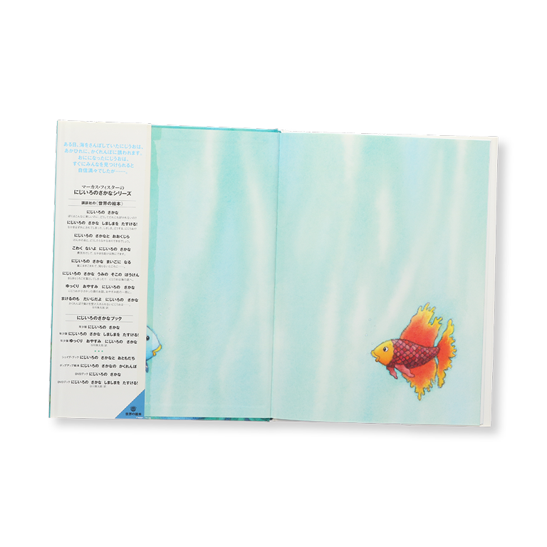 まけるのも だいじだよ にじいろの さかな にじいろのさかなブック 中古絵本の販売 えほんポケット