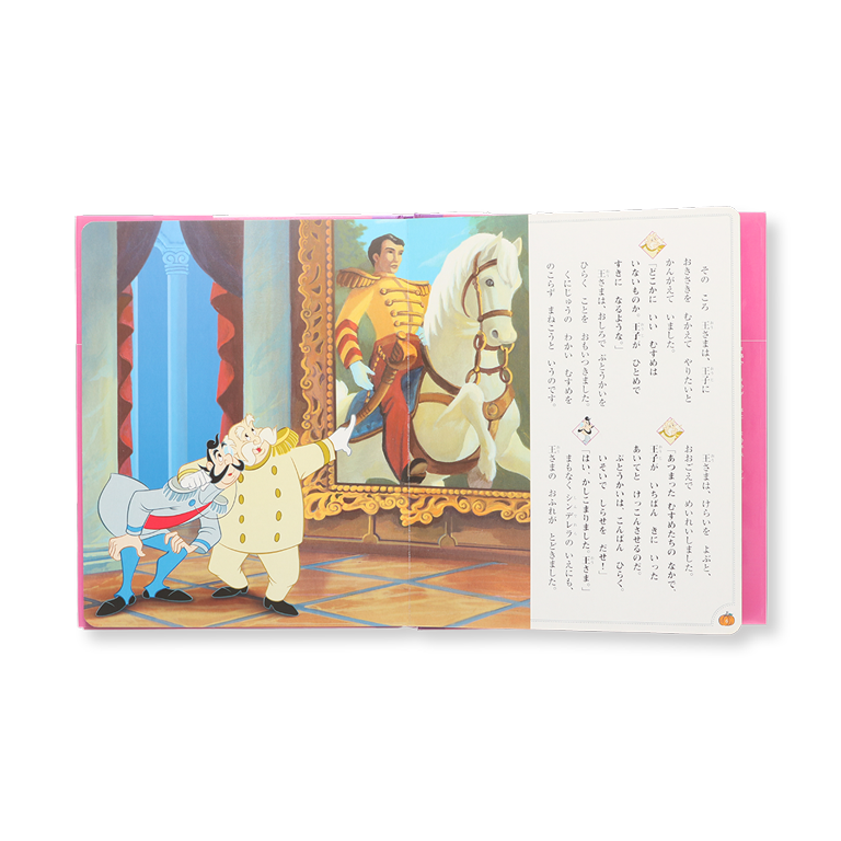 シンデレラ 国際版 ディズニーおはなし絵本館 中古絵本の販売 えほんポケット