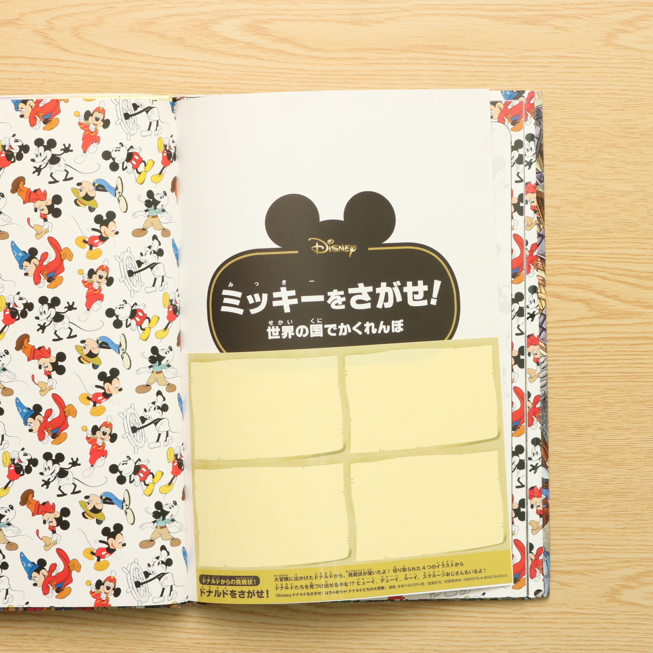 Disney ミッキーをさがせ 世界の国でかくれんぼ バラエティ 中古絵本の販売 えほんポケット