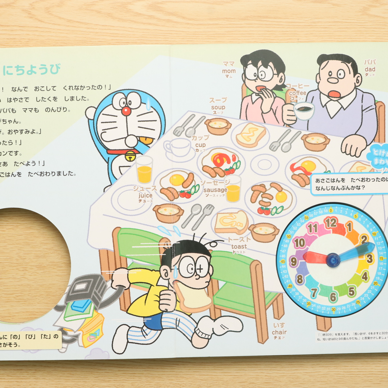 ドラえもんとおぼえよう とけいのえほん はりを うごかして とけいを よもう 中古絵本の販売 えほんポケット