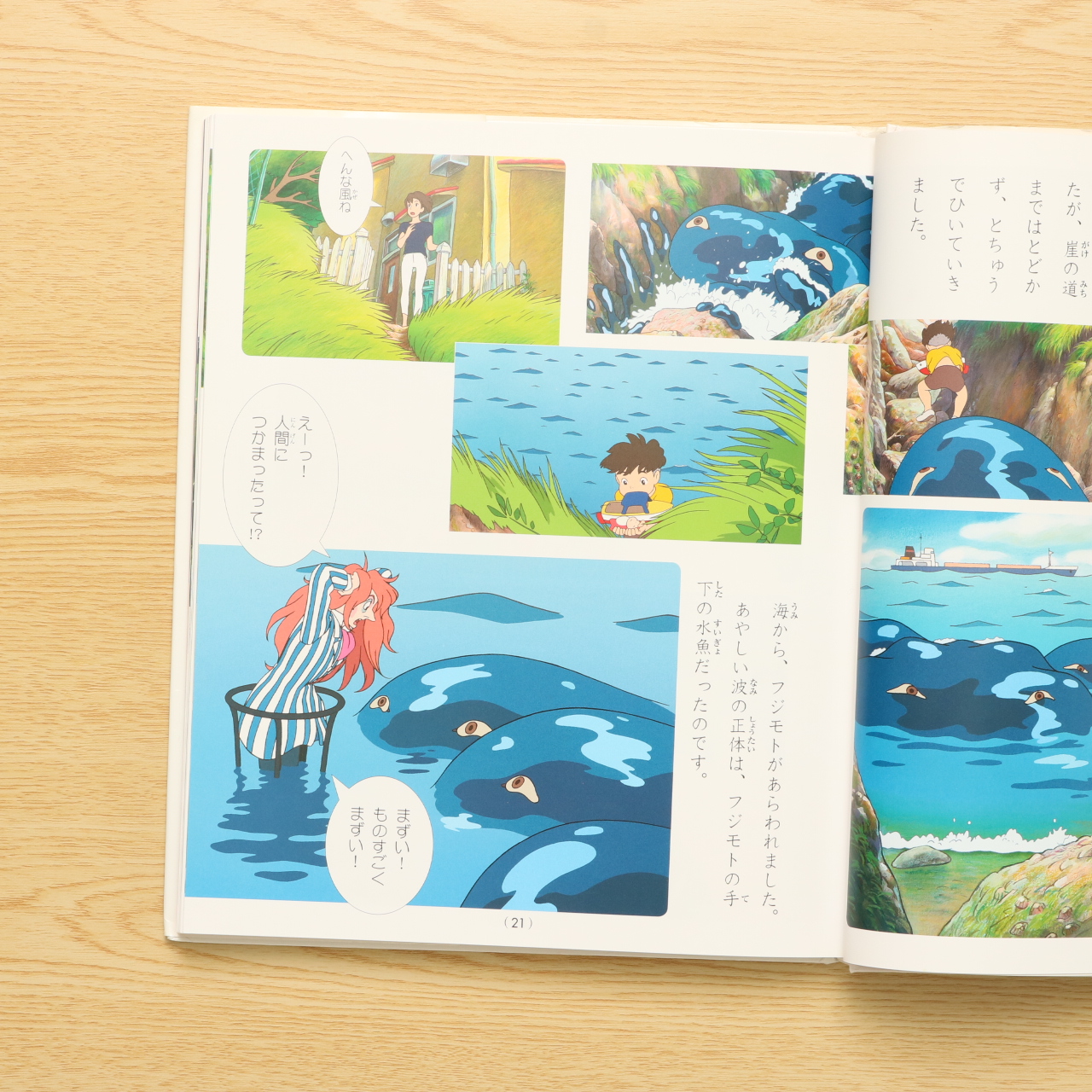 崖の上のポニョ 徳間アニメ絵本30 中古絵本の販売 えほんポケット