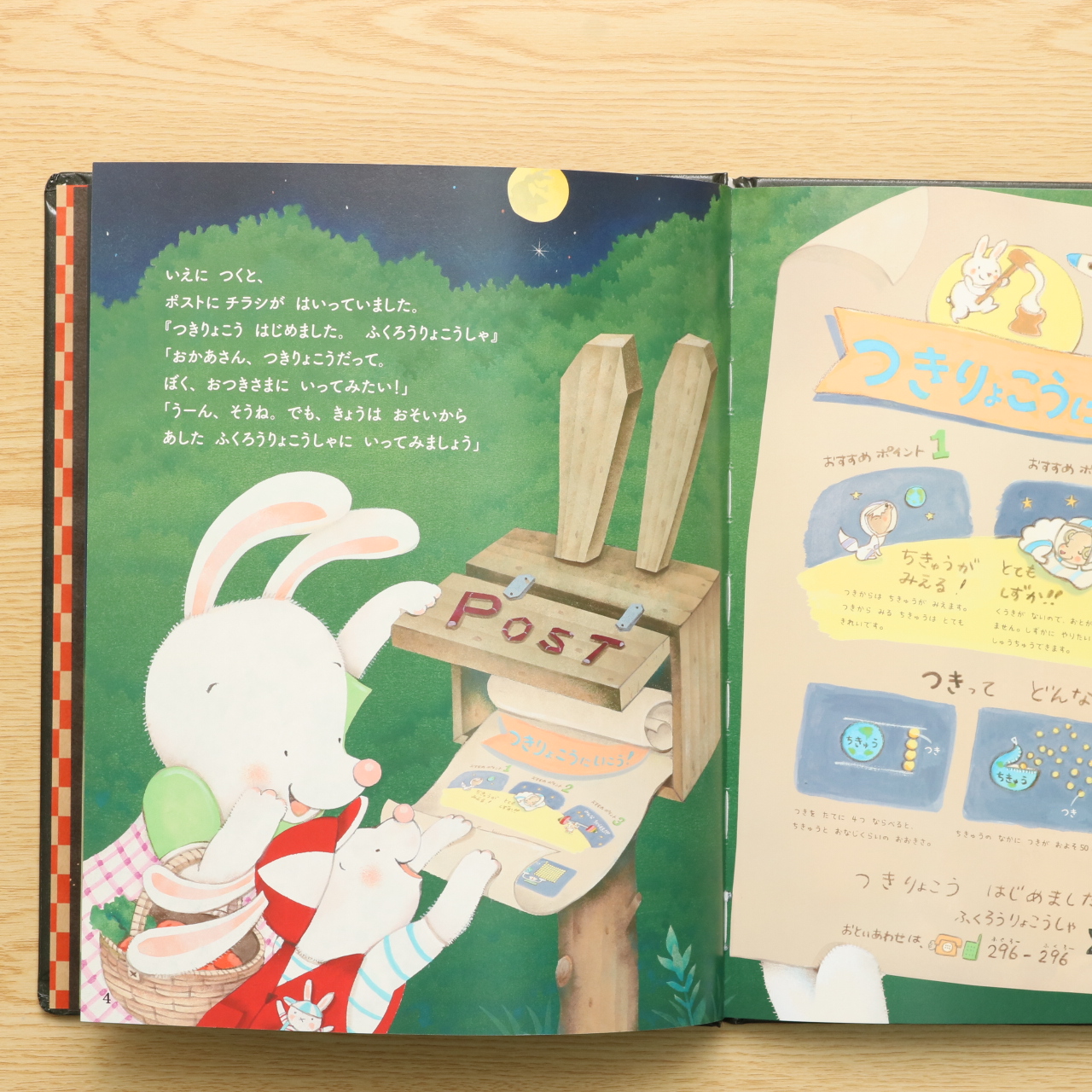 月のひみつがわかる つきにいったうさぎのおはなし 学研の科学絵本 中古絵本の販売 えほんポケット