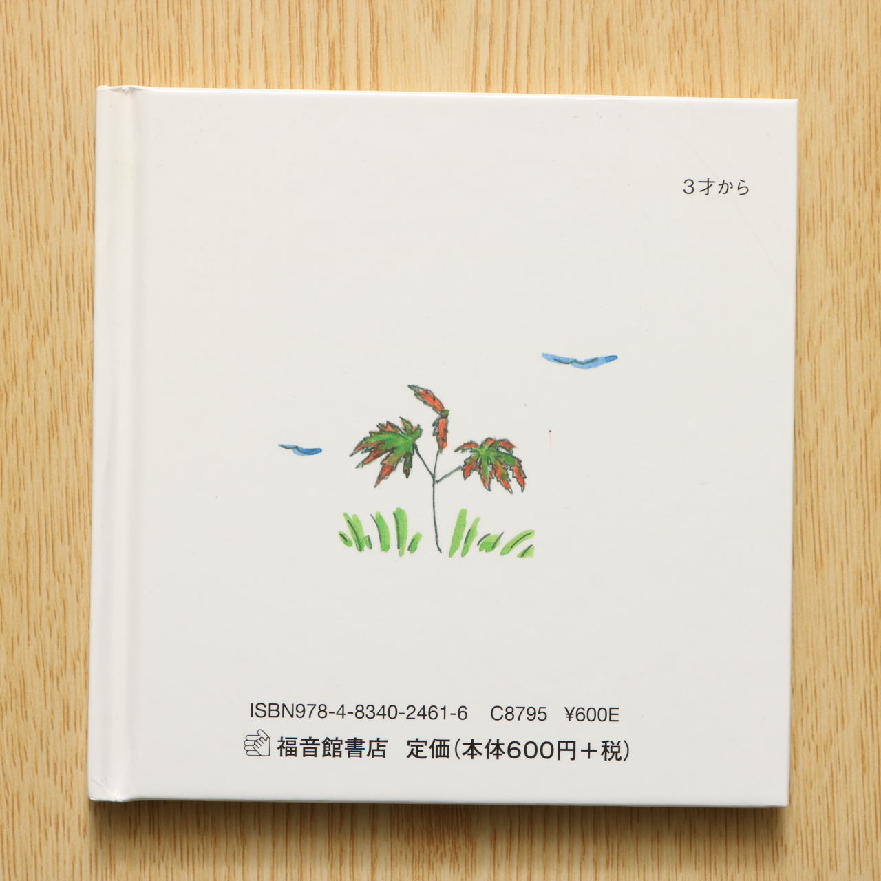 ぐりとぐらのしりとりうた 中古絵本の販売 えほんポケット
