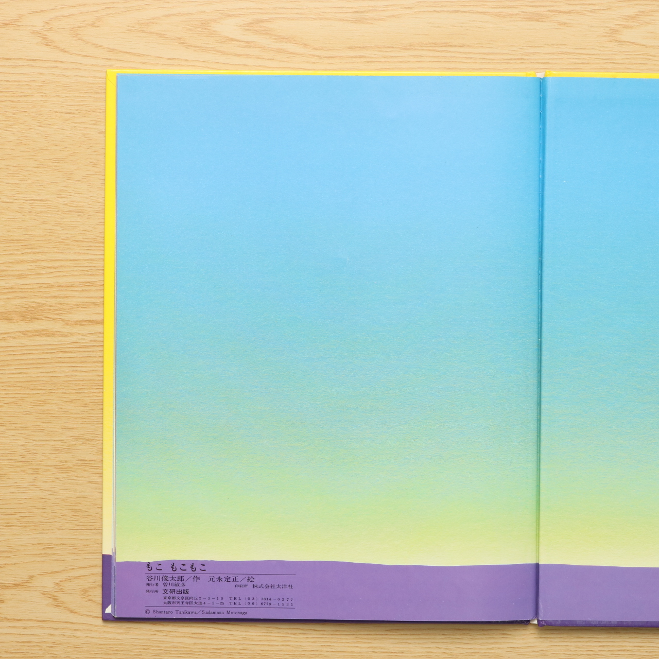 もこもこもこ 中古絵本の販売 えほんポケット