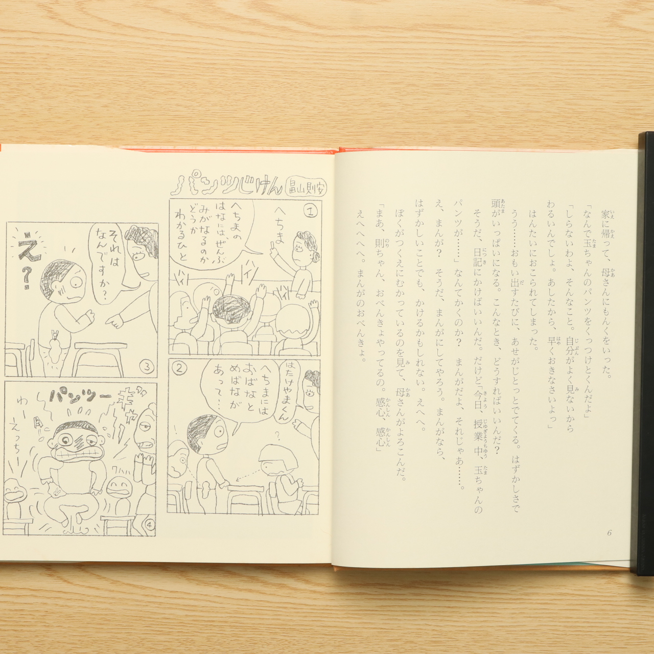 ぼくへそまでまんが 中古絵本の販売 えほんポケット