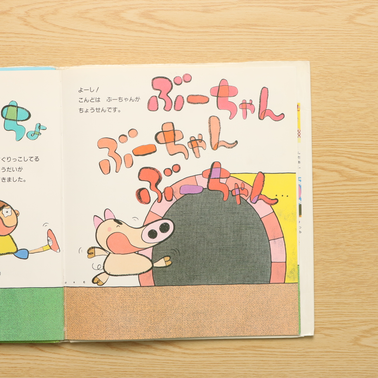 送料無料 へんしんトンネル 本 Ecoplace Angeleti Com Br