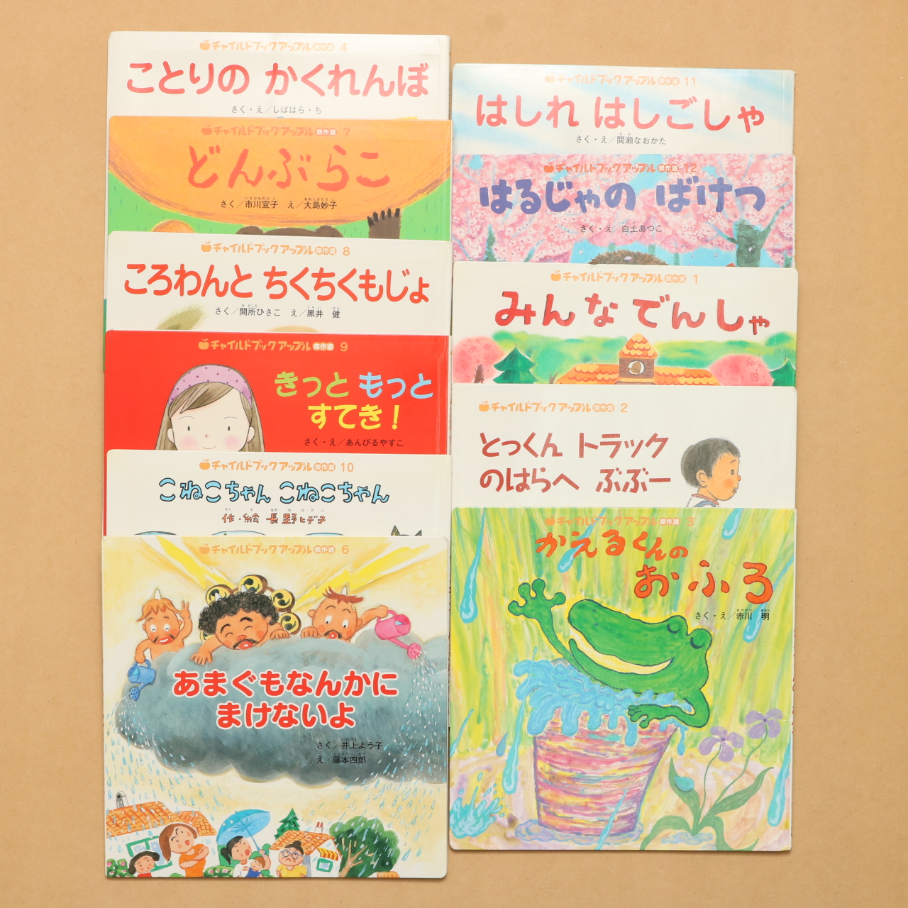 低学年向け 本 セット売り 11冊 送料無料 - 絵本・児童書
