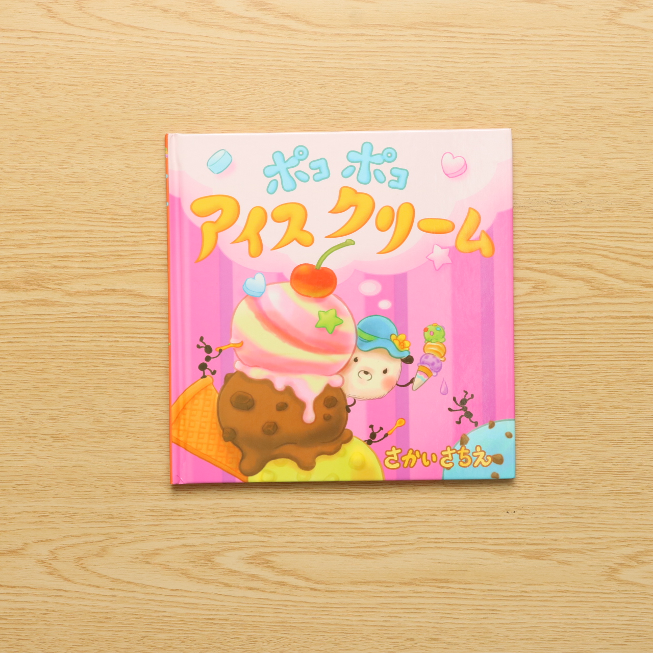 ポコポコアイスクリーム ずっと気になってた