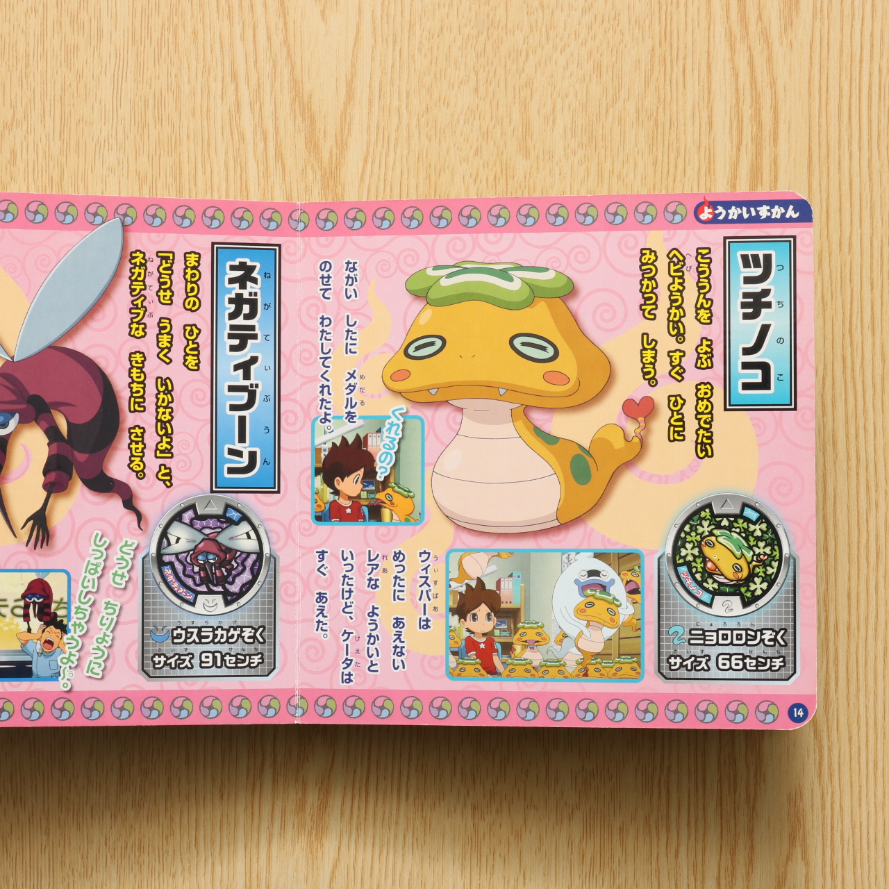 妖怪ウォッチ ようかい だいずかん 中古絵本の販売 えほんポケット