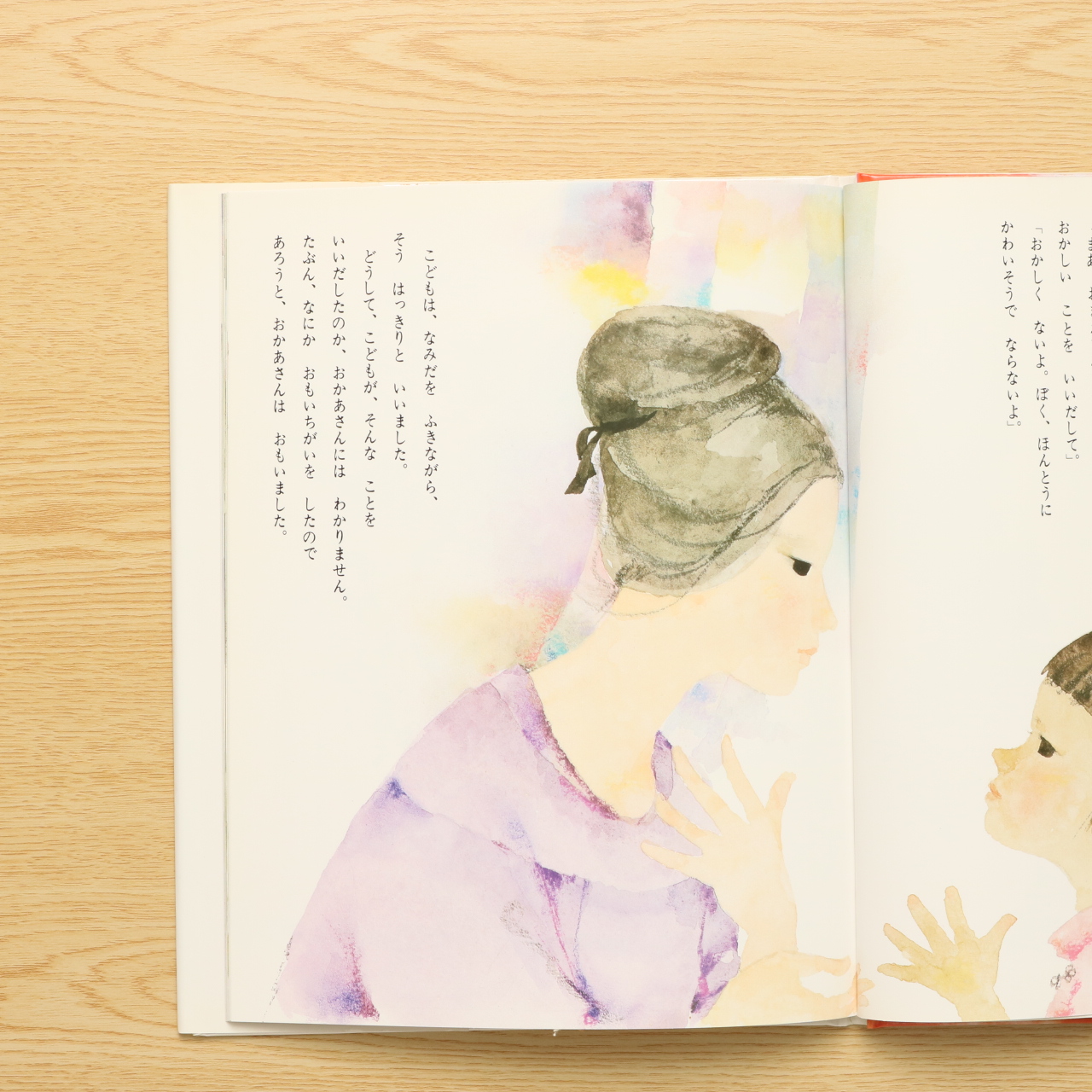 りゅうの めの なみだ いわさきちひろの絵本 中古絵本の販売 えほんポケット