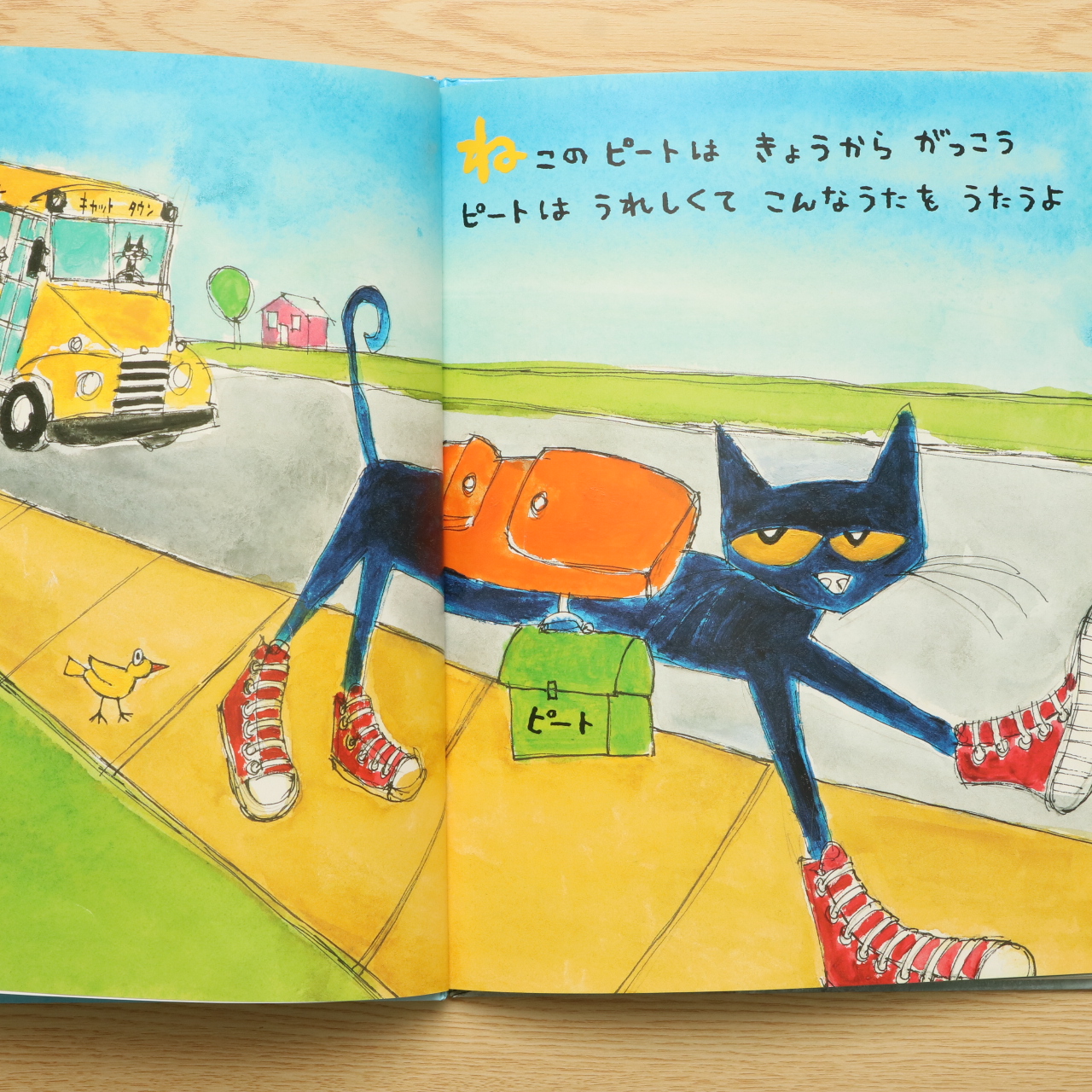 ねこのピート はじめてのがっこう 2歳 3歳 4歳児からの絵本 中古絵本の販売 えほんポケット