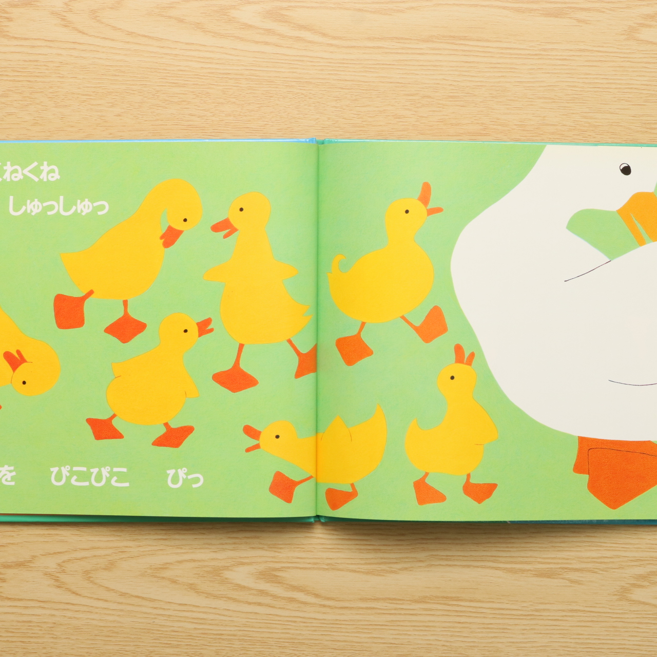かわいいあひるのあかちゃん 中古絵本の販売 えほんポケット