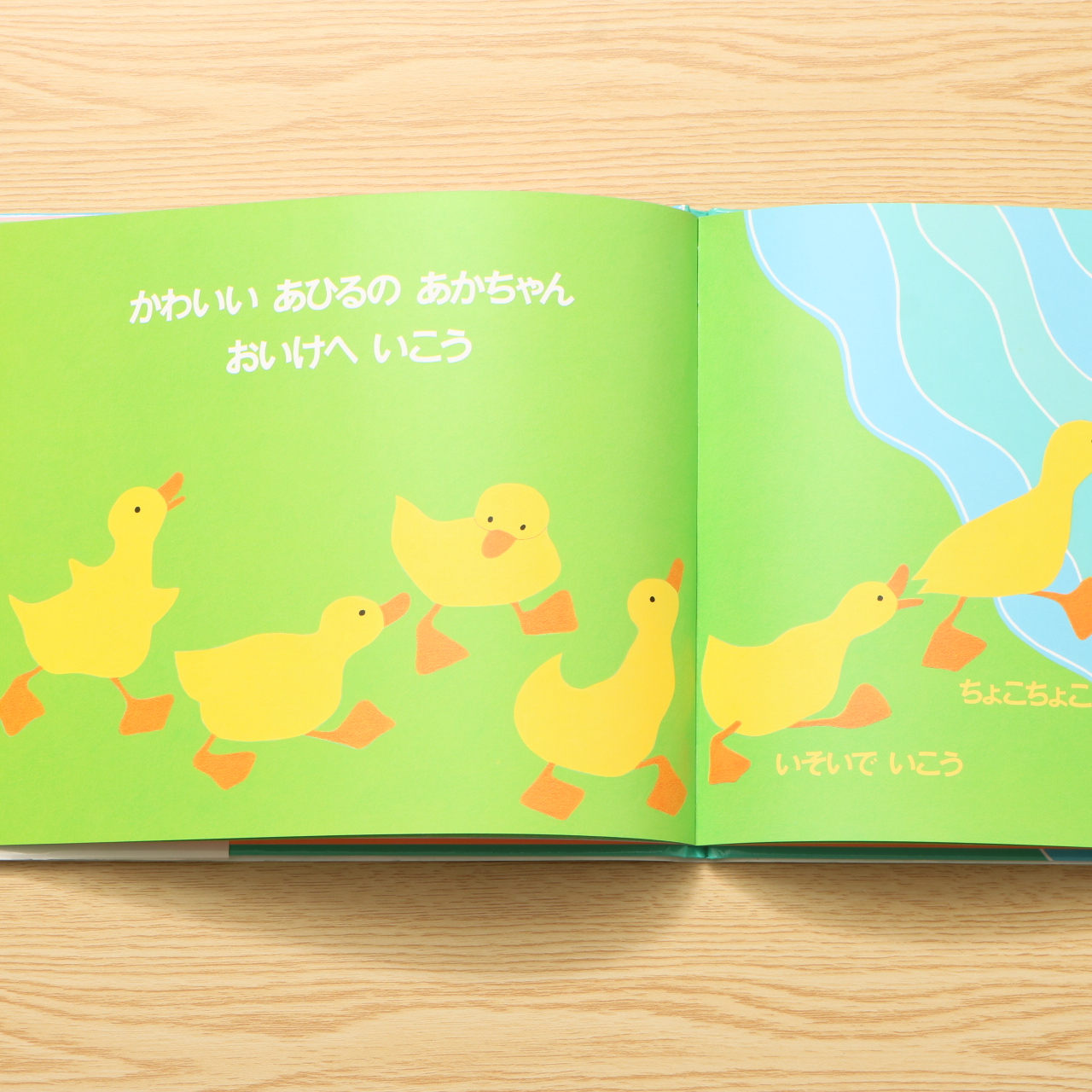 かわいいあひるのあかちゃん 中古絵本の販売 えほんポケット