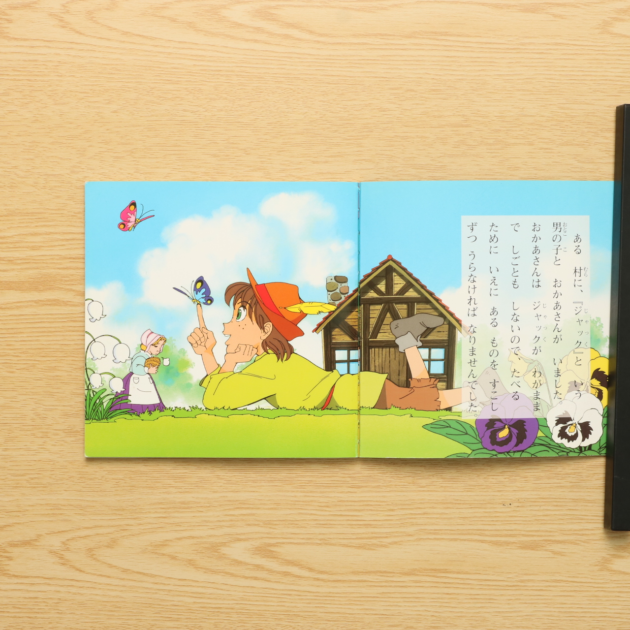 ジャックとまめの木 世界名作アニメ絵本 18 中古絵本の販売 えほんポケット