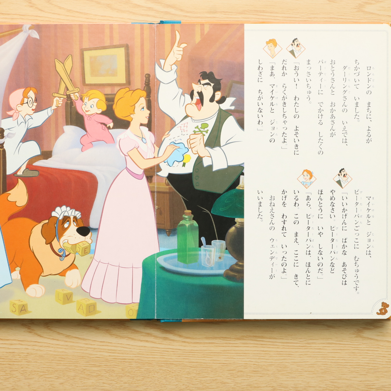 ピーターパン 国際版 ディズニーおはなし絵本館 中古絵本の販売 えほんポケット