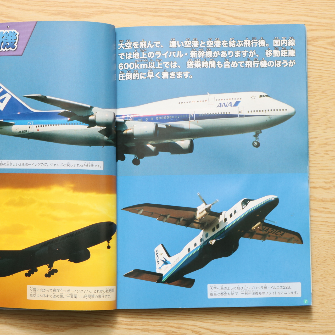 飛行機 船 大解説 のりもの図鑑dx 9 中古絵本の販売 えほんポケット