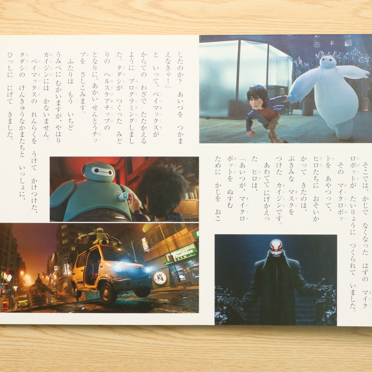 ベイマックス ディズニーゴールド絵本 中古絵本の販売 えほんポケット