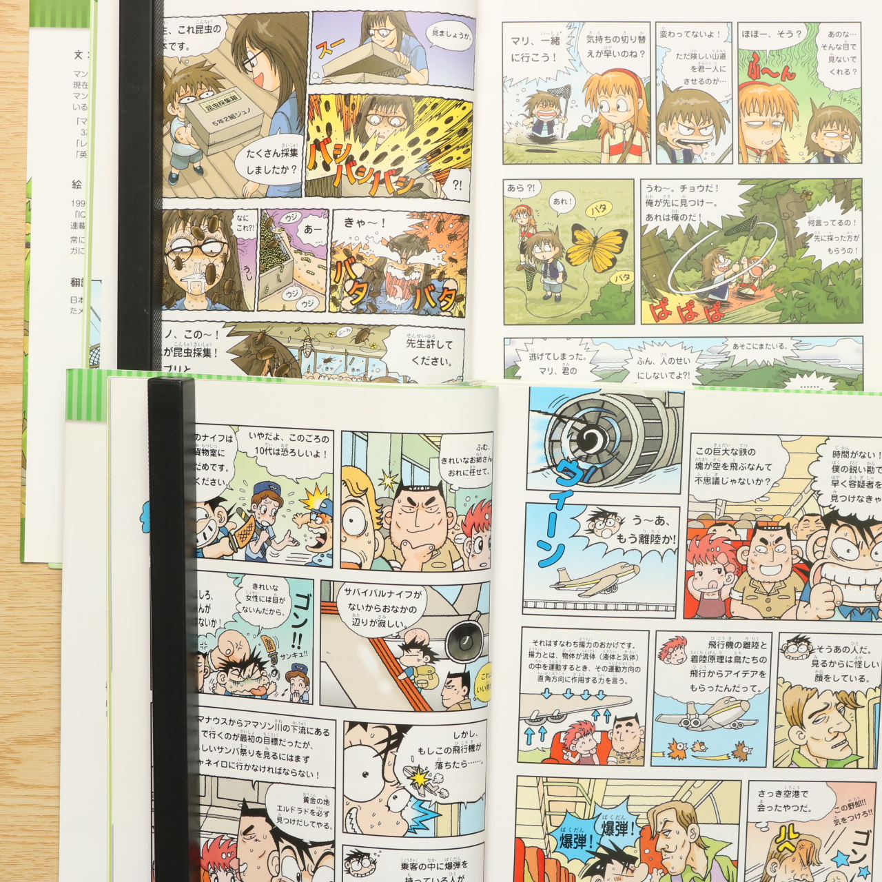 科学漫画サバイバルシリーズ 4冊セット｜中古絵本の販売｜えほん