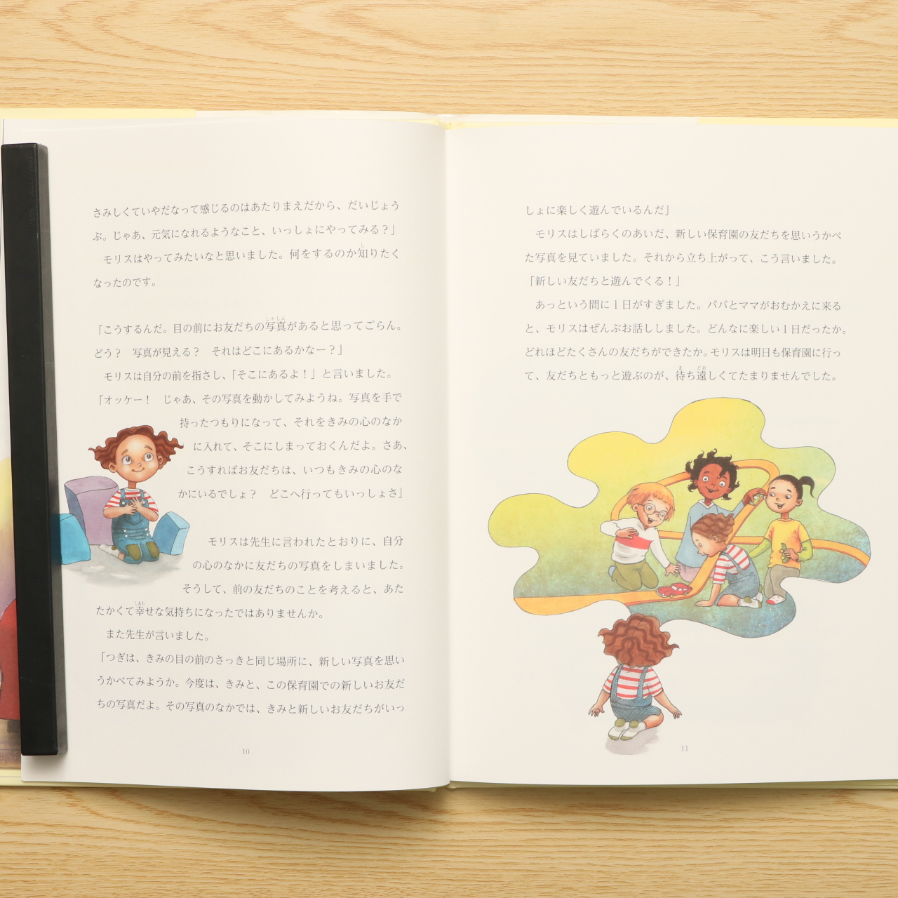 だいじょうぶだよ モリス こわい と いやだ がなくなる絵本 中古絵本の販売 えほんポケット