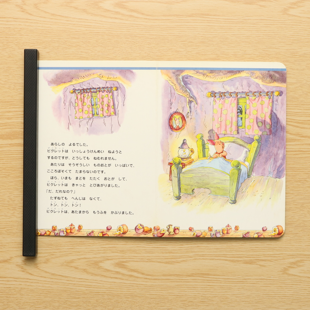 くまのプーさんとなかまたち こわいこわいよる 中古絵本の販売 えほんポケット