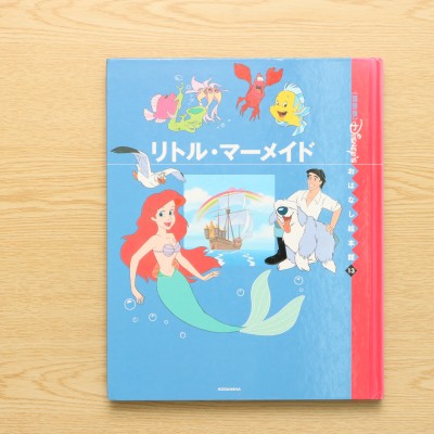 国際版 ディズニーおはなし絵本館 8冊セット 中古絵本の販売 えほんポケット