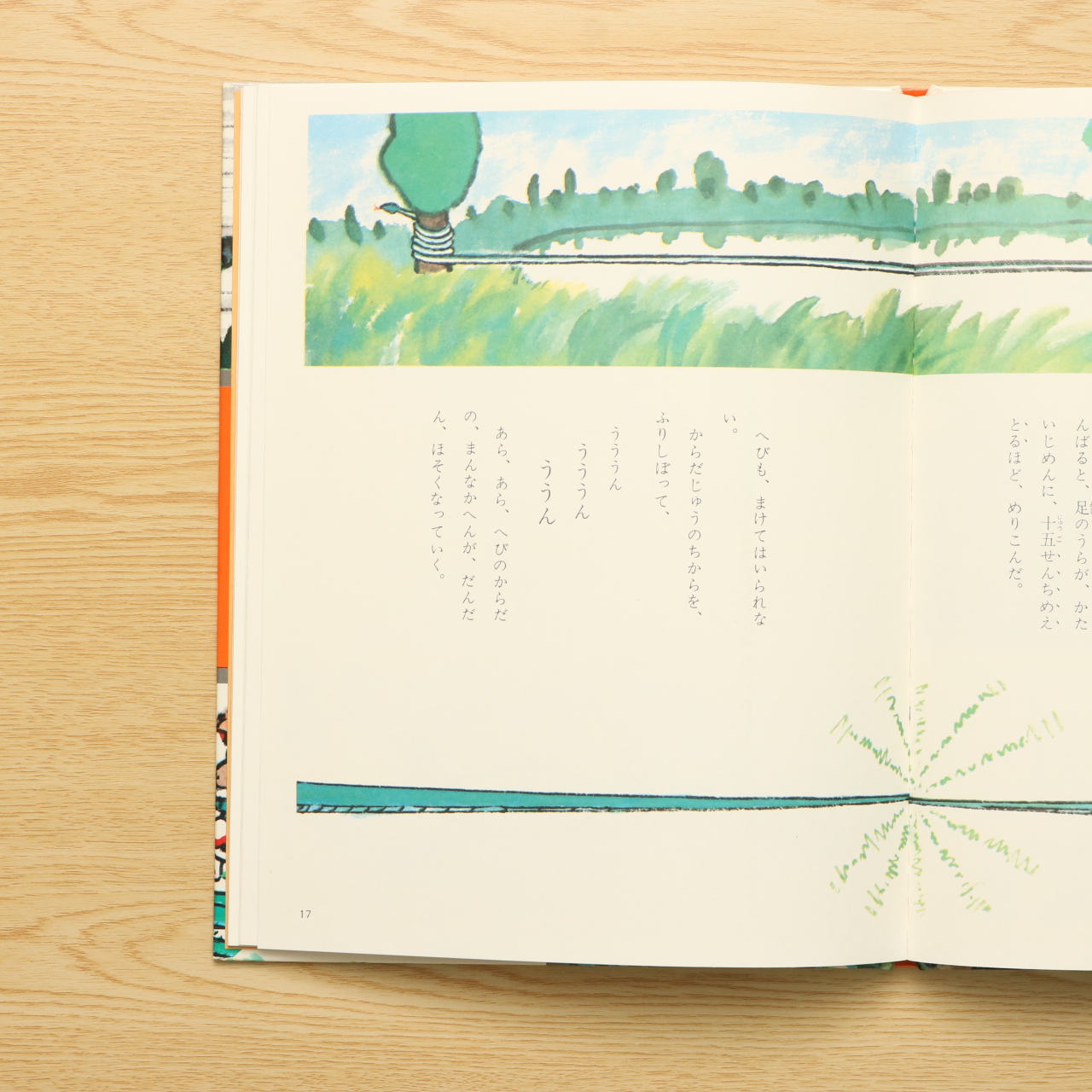 ぼんやり山のぼんたろう 学研カラー絵ばなし 1 中古絵本の販売 えほんポケット