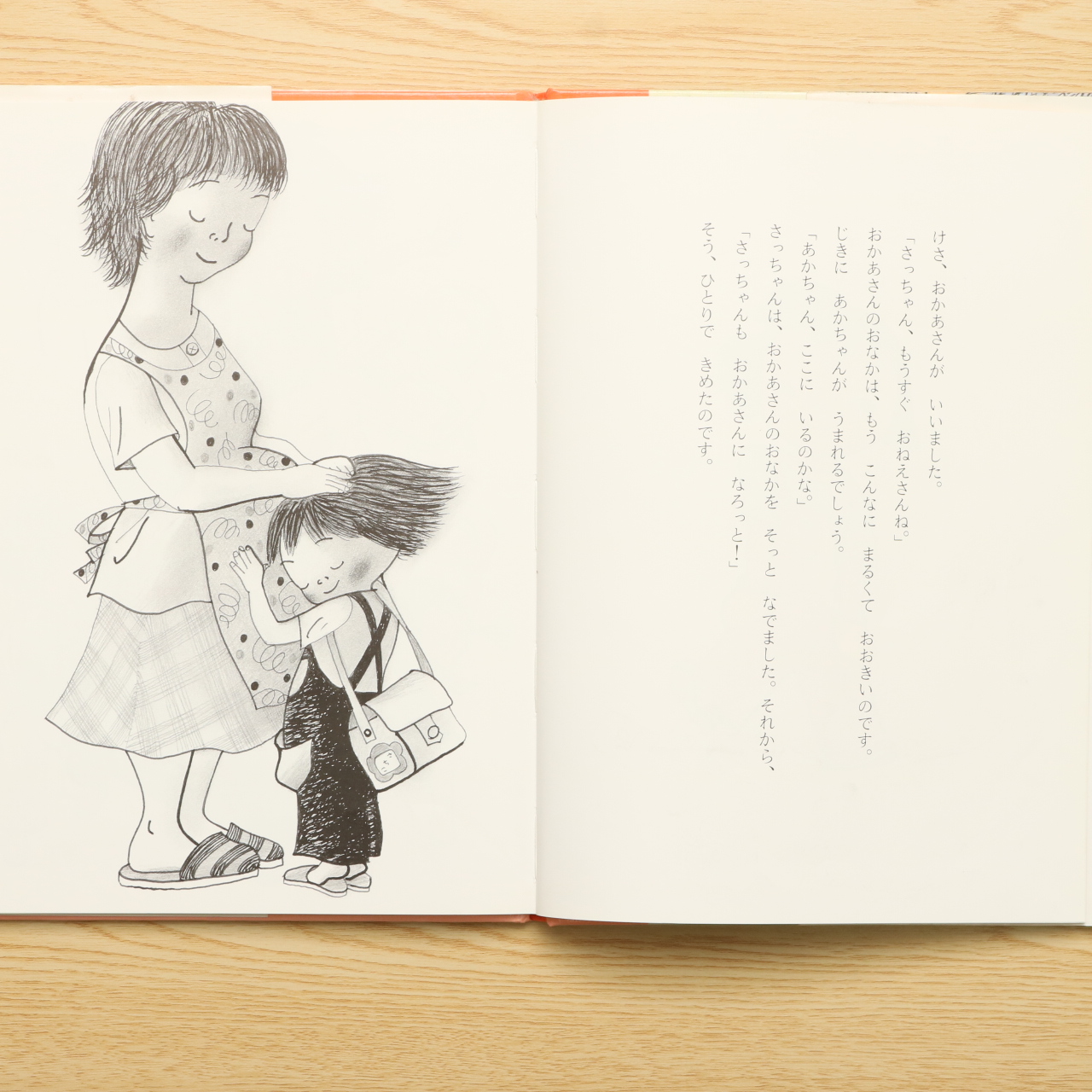 さっちゃんのまほうのて 日本の絵本 中古絵本の販売 えほんポケット