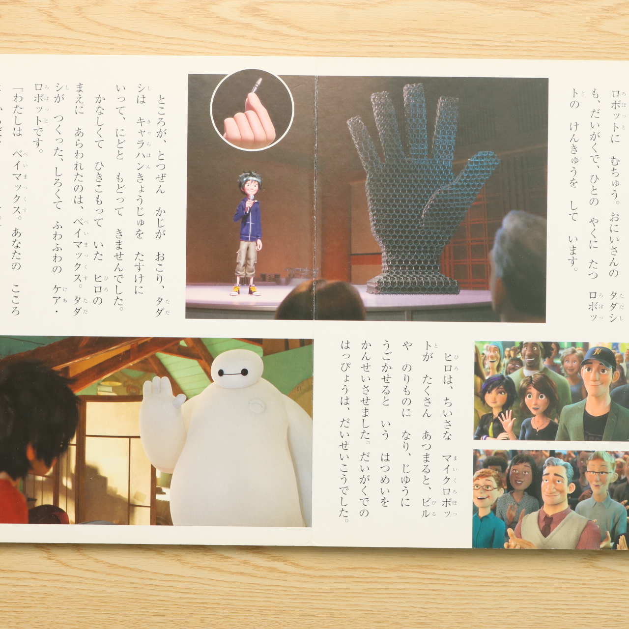 ベイマックス ディズニーゴールド絵本 中古絵本の販売 えほんポケット