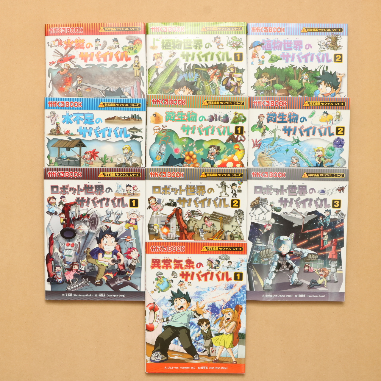 科学漫画サバイバルシリーズ 10冊セット｜中古絵本の販売｜えほんポケット