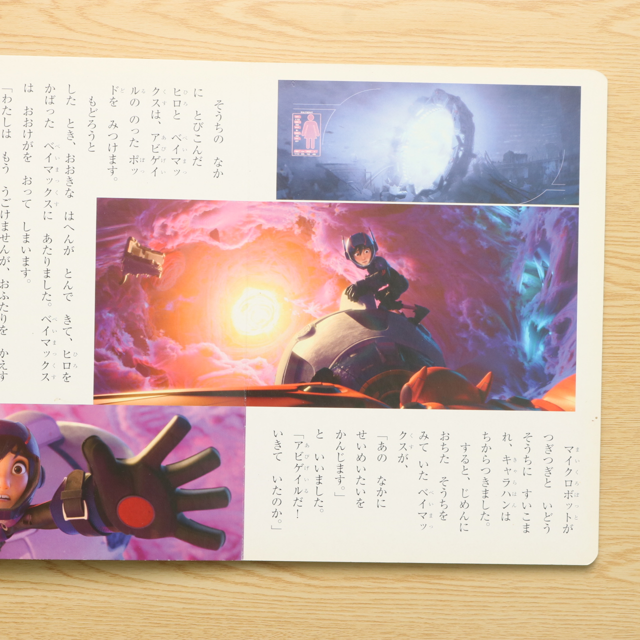 ベイマックス ディズニーゴールド絵本 中古絵本の販売 えほんポケット