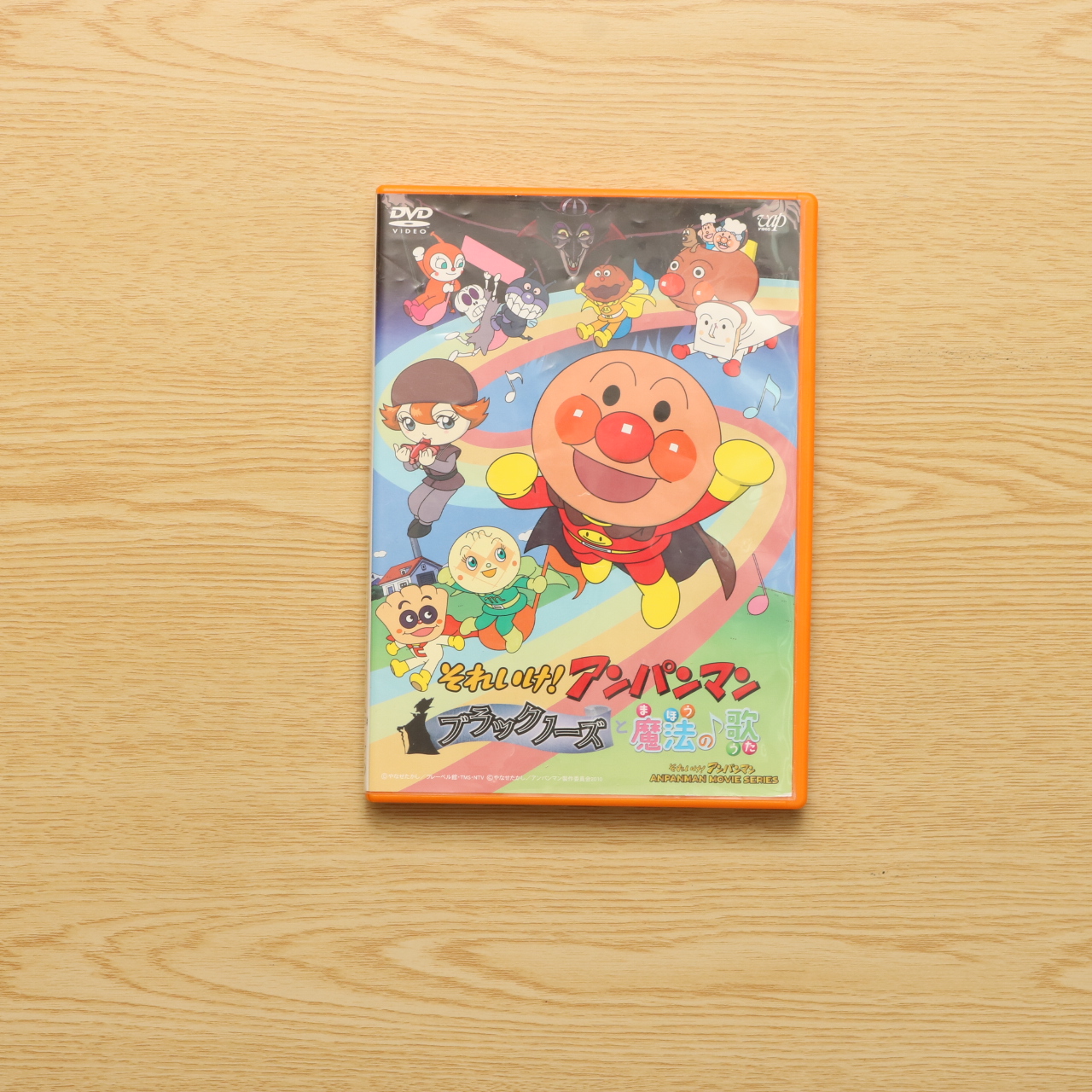 それいけ アンパンマン ブラックノーズと魔法の歌 Dvd 中古絵本の販売 えほんポケット