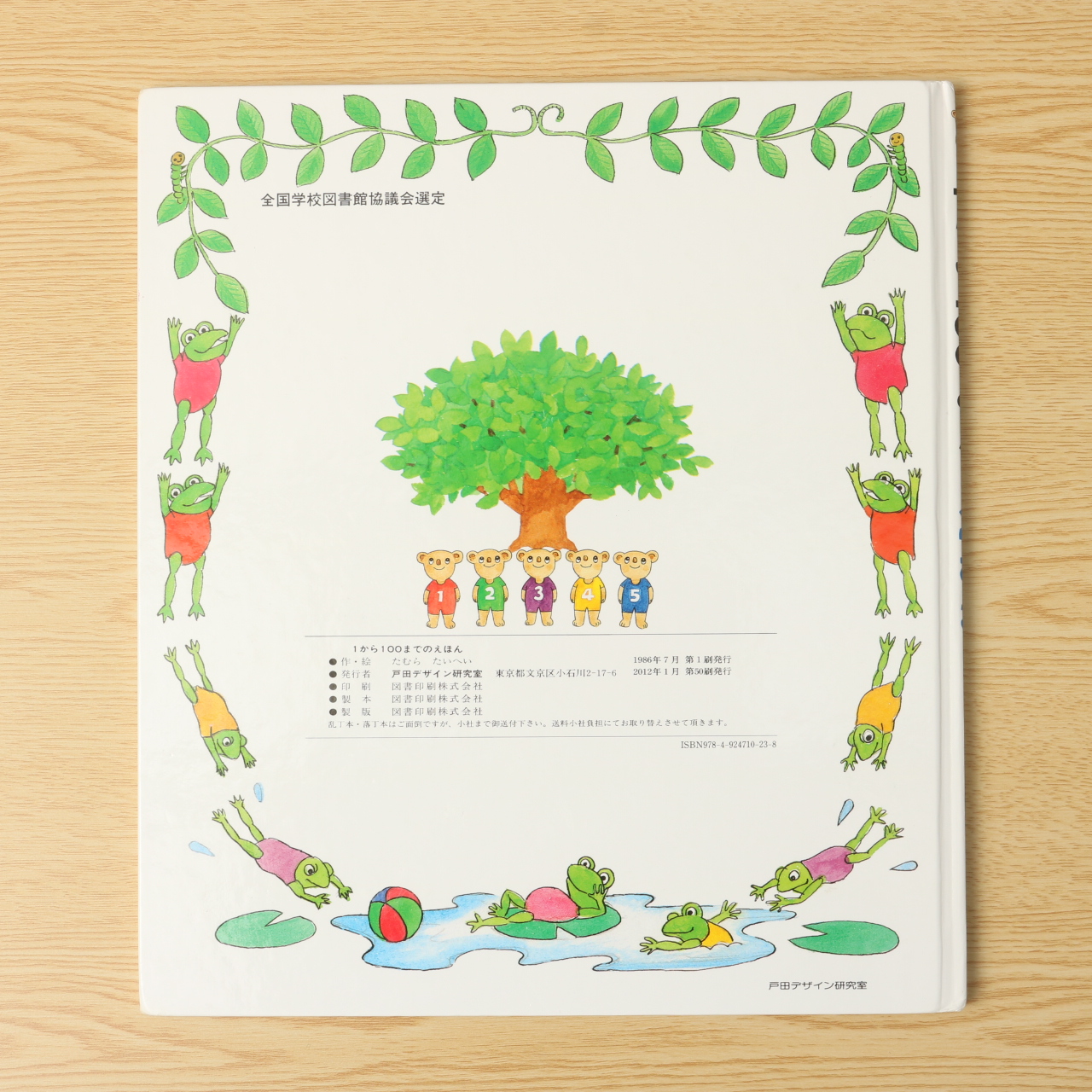 1から100までのえほん 中古絵本の販売 えほんポケット