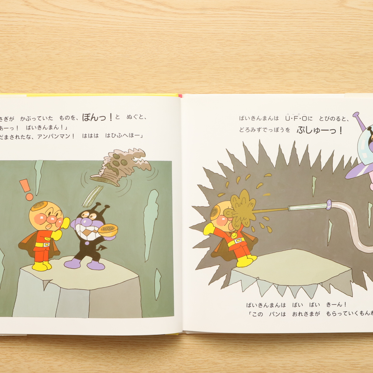 アンパンマンのひみつ アンパンマンのおはなしわくわく 中古絵本の販売 えほんポケット アンパンマンのひみつ アンパンマンのおはなしわくわく 中古絵本の販売 えほんポケット