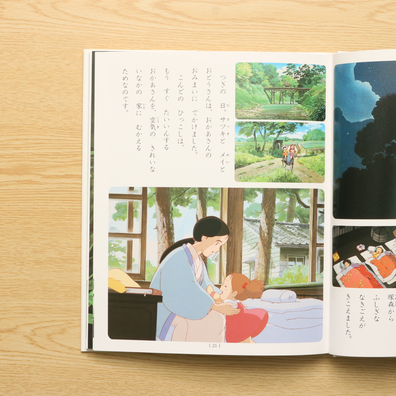 海外並行輸入正規品 となりのトトロ 絵本 1988年 宮崎駿 サツキ メイ